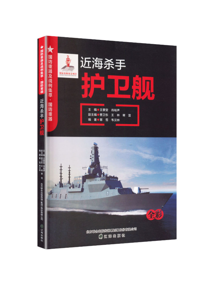 Heavy Equipment In Chinese - ブック・ウィンシェア軍用重装備近海駆逐艦フリゲート
