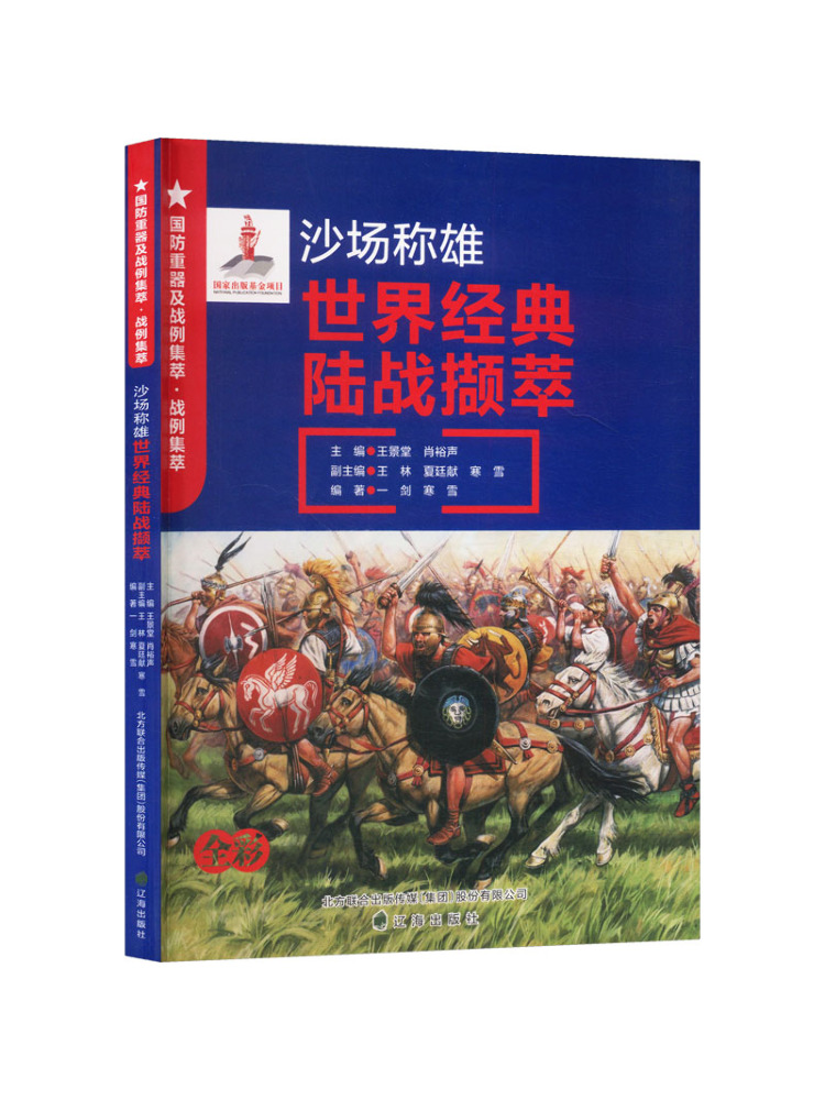 ブック・ウィンシェア軍事重装備による戦場での優位性「世界古典 - Heavy Equipment In Chinese のレビューと価格